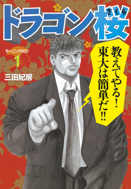 Dragon Zakura Cover Image