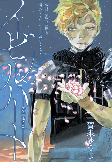 Evil Heart Cover Image