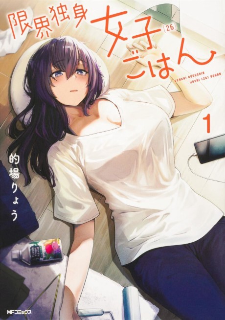 Genkai Dokushin Joshi (26) Gohan Cover Image