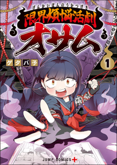 Ghostbuster Osamu Cover Image