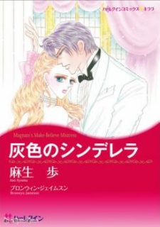 Haiiro no Cinderella Cover Image