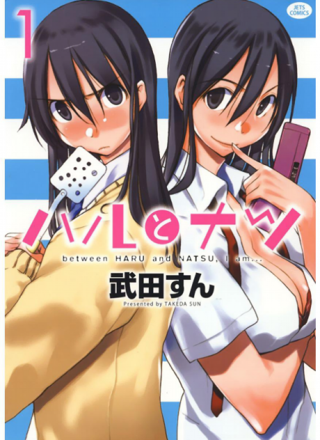 Haru to Natsu Cover Image