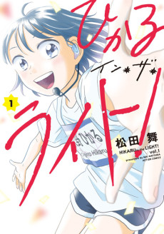 Hikaru in the Light! Cover Image