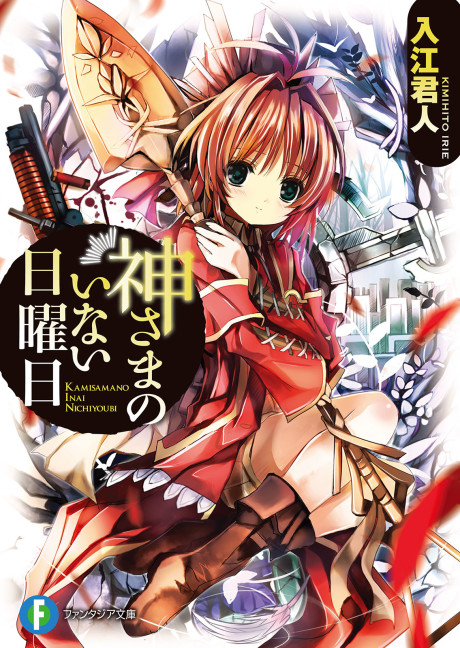 Kamisama no Inai Nichiyoubi Cover Image