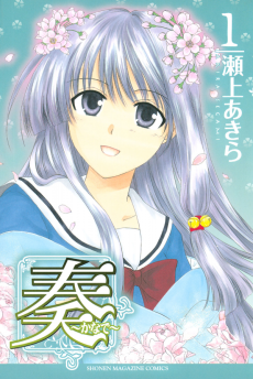 Kanade Cover Image