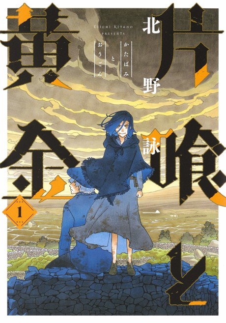 Katabami to Ougon Cover Image