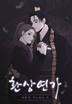 Love Song for Illusion Cover Image