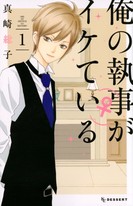 My Best Butler Cover Image
