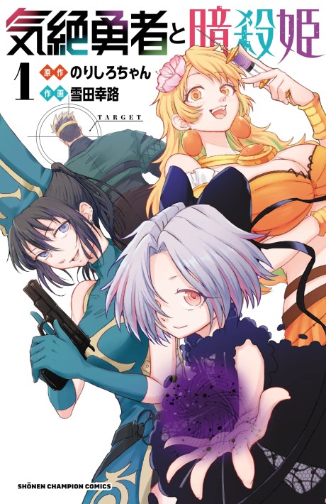 Kizetsu Yuusha to Ansatsu Hime Cover Image