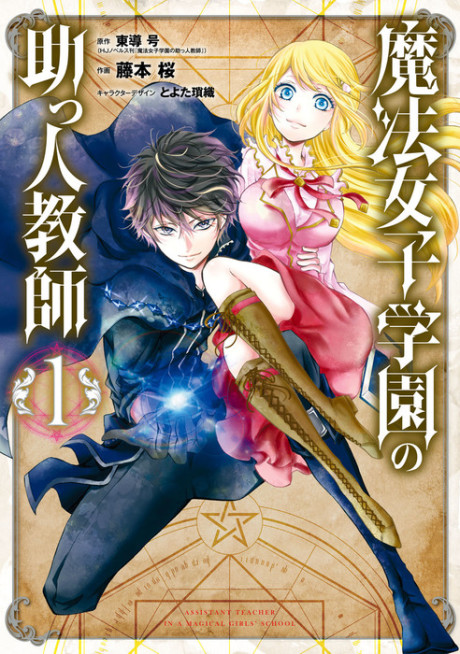 Assistant Teacher at a Girls Magic Academy Cover Image