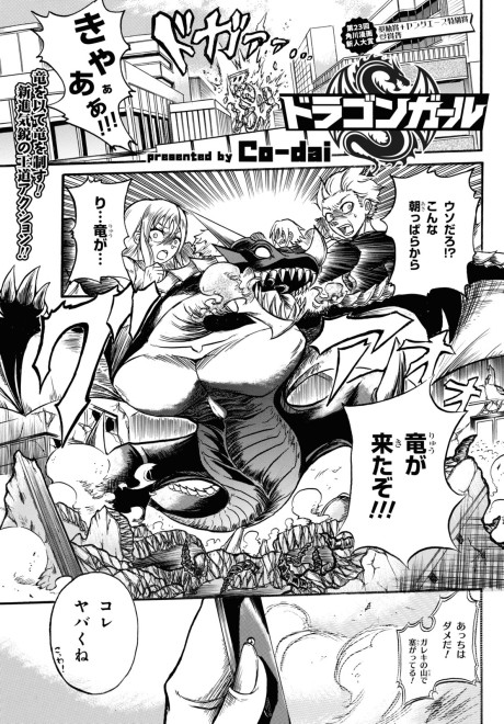 Dragon Girl Cover Image