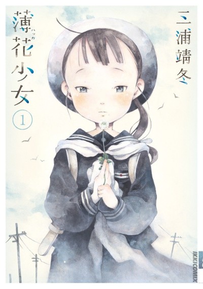 Hakka Shoujo Cover Image