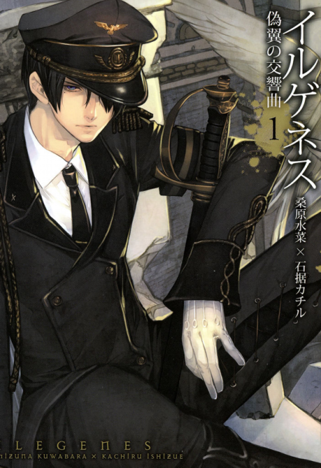 Ilegenes - Giyoku no Koukyoukyoku Cover Image
