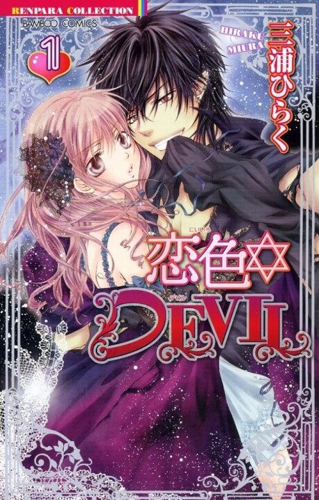 Koiiro Devil Cover Image