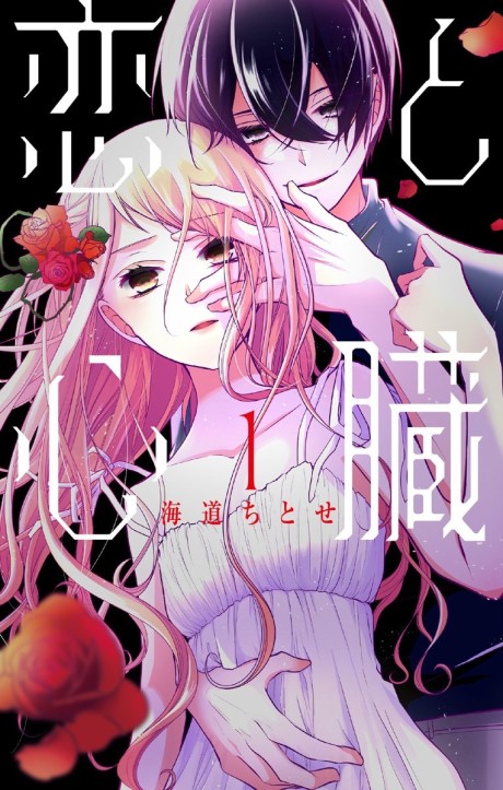 Love and Heart Cover Image