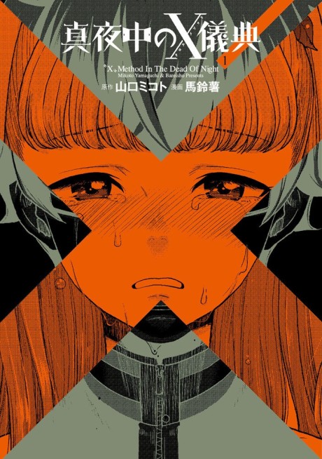 Mayonaka no X Giten Cover Image