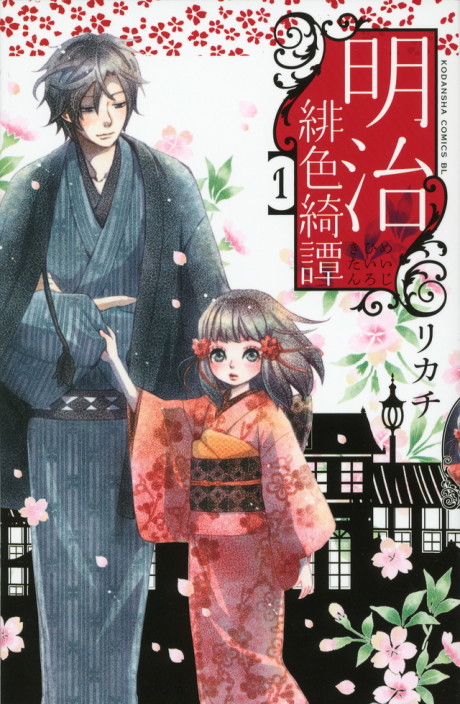 Meiji Hiiro Kitan Cover Image
