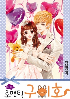 Oh, My Romantic Kumiho Cover Image