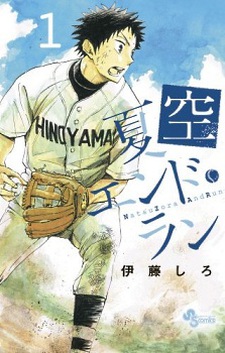 Natsuzora and Run Cover Image
