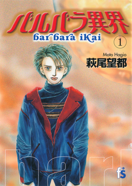 Otherworld Barbara Cover Image