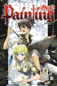 Painting Warriors Cover Image