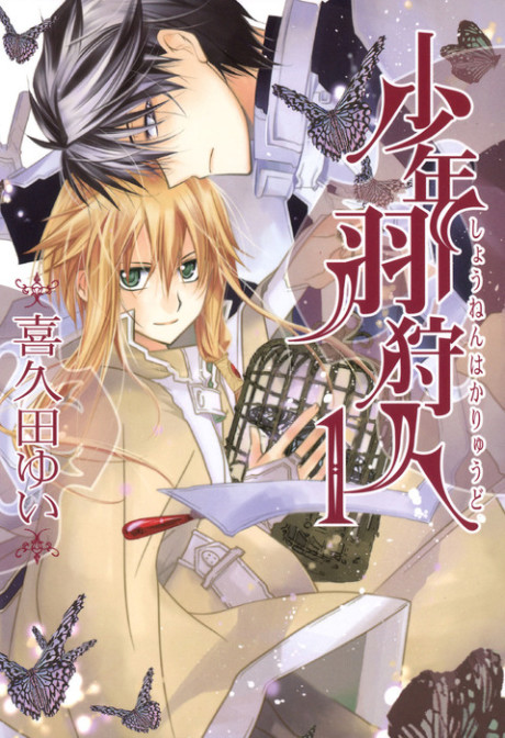 Shounen Hakaryuudo Cover Image
