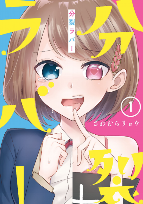 Split Lover Cover Image