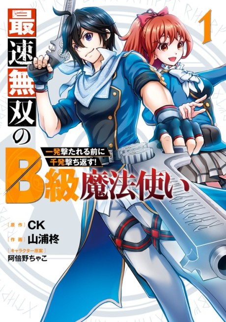 The B-Class Mage of Unrivaled Speed Cover Image