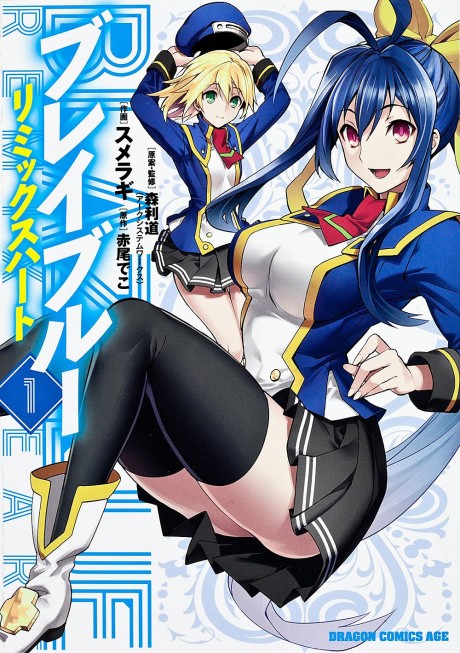 BlazBlue - Remix Heart Cover Image