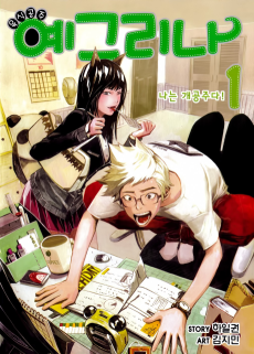 Carnivorous Princess Yegrinna Cover Image
