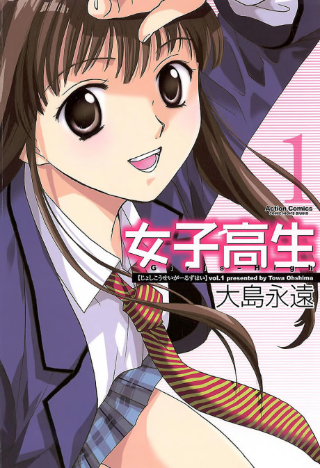 Joshikousei Cover Image