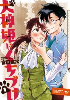 Inugamihime ni Kuchizuke Cover Image