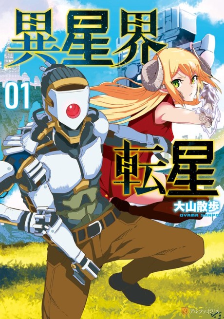 Iseikai Tensei Cover Image