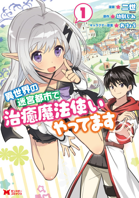 Isekai no Meikyuu Toshi de Chiyu Mahoutsukai Yattemasu Cover Image