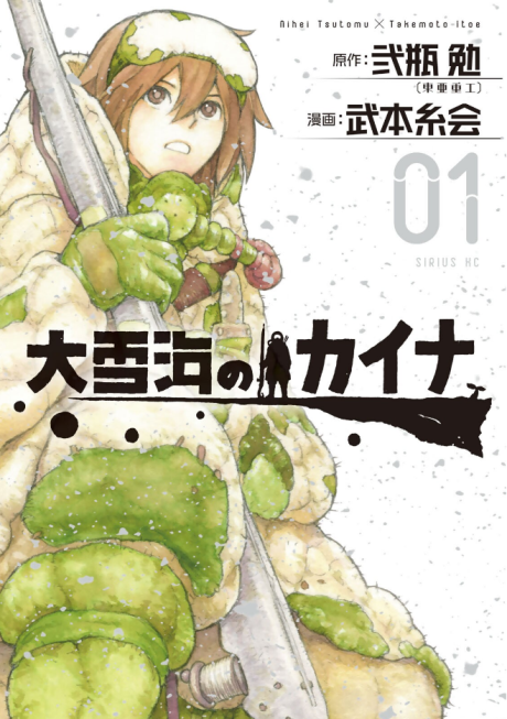 Kaina of the Great Snow Sea Cover Image