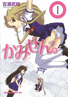Kami Sen Cover Image