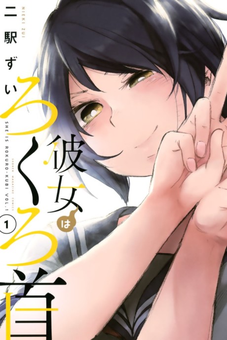 Kanojo wa Rokurokubi Cover Image
