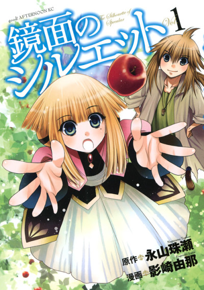 Kyoumen no Silhouette Cover Image