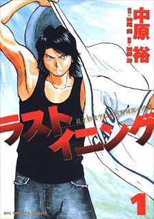 Last Inning Cover Image