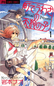 Machi de Uwasa no Tengu no Ko Cover Image