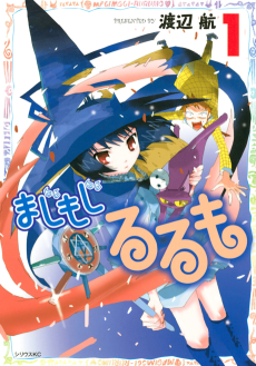 Majimoji Rurumo Cover Image