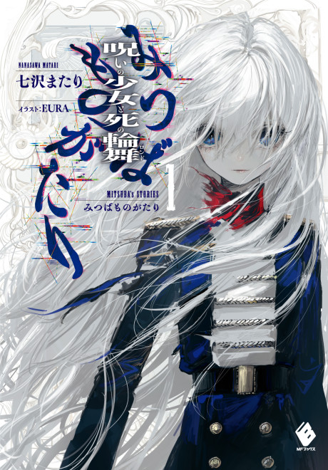 Mitsuba Monogatari Cover Image