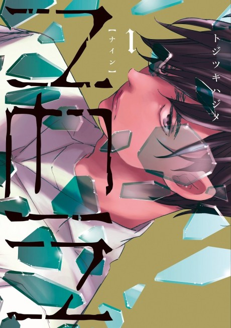 Nine Cover Image