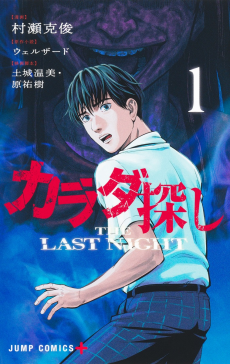 Re-Member- The Last Night Cover Image