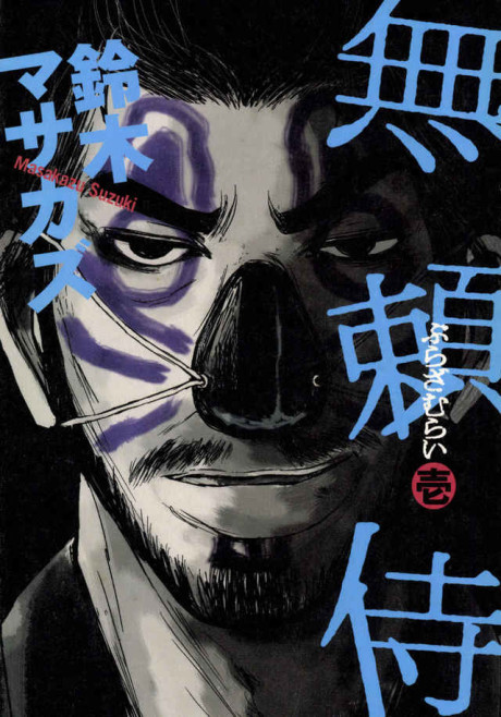Rogue Samurai Cover Image