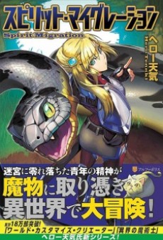 Spirit Migration Cover Image