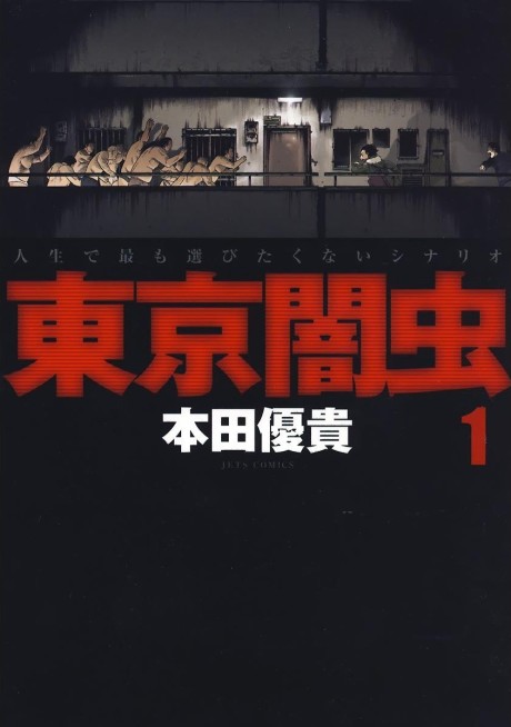 Tokyo Yamimushi Cover Image