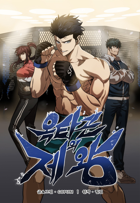 King of the Octagon Cover Image