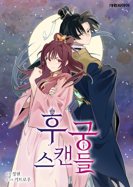 The Crown Princess Scandal Cover Image