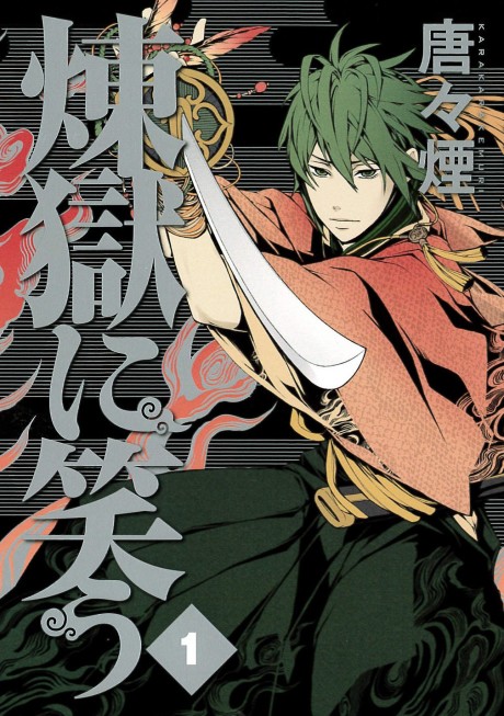 Rengoku ni Warau Cover Image